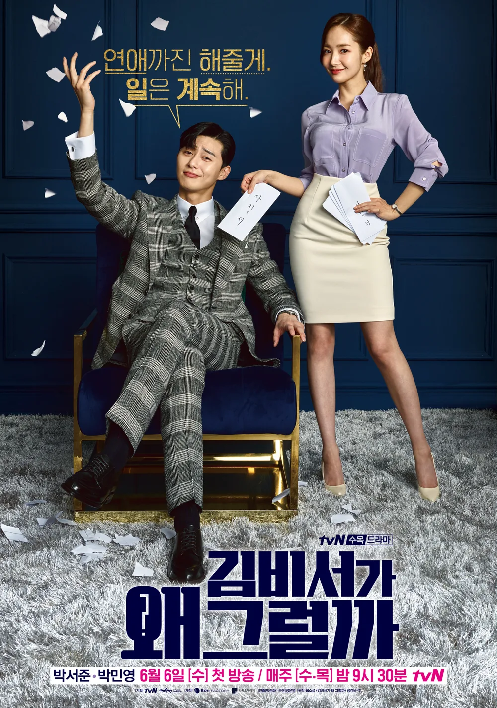 What's Wrong with Secretary Kim | Series Loop