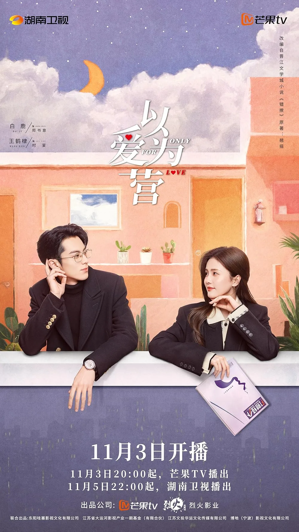 Only for Love (TV Series 2022– ) - IMDb | Series Loop